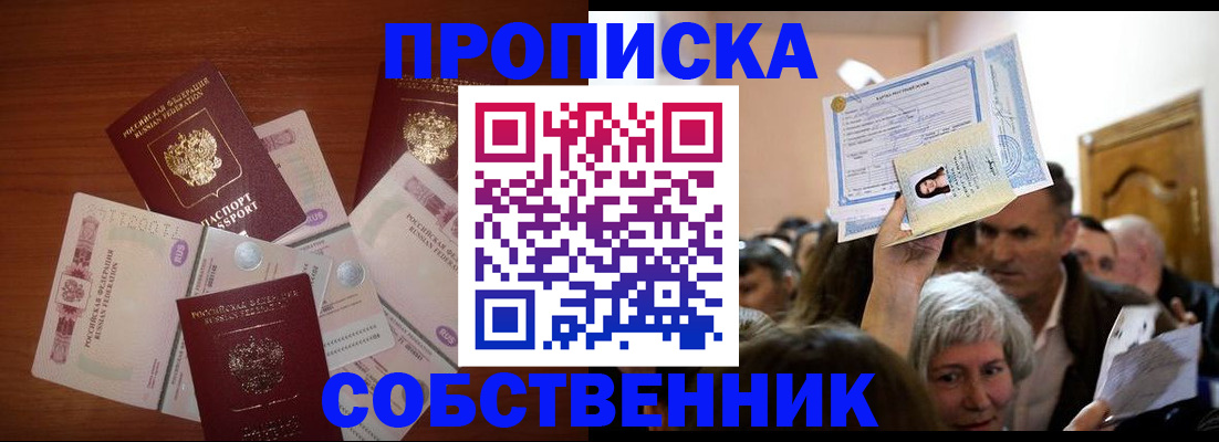 временная регистрация для всех в Липецке